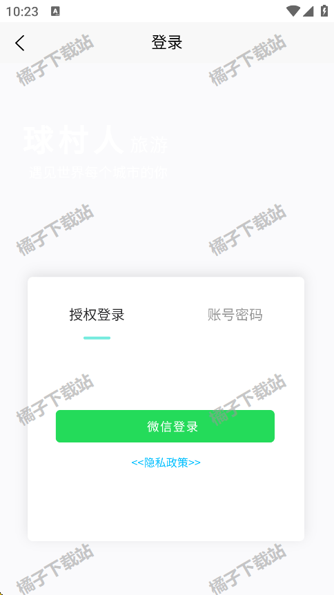 球村人最新版下载