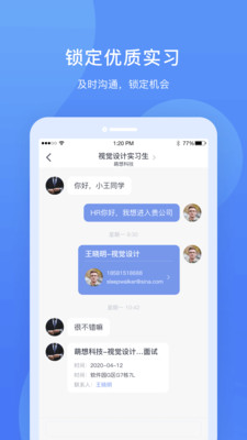 实习僧app v4.56.1
