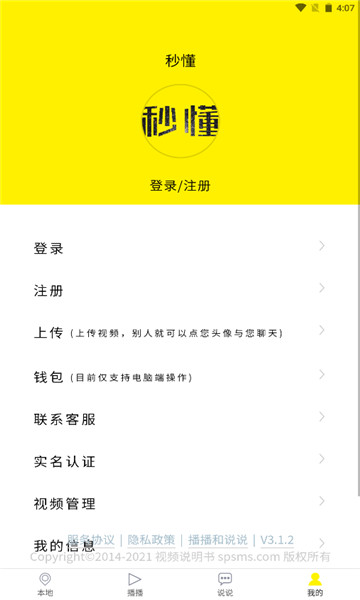 秒懂交友软件