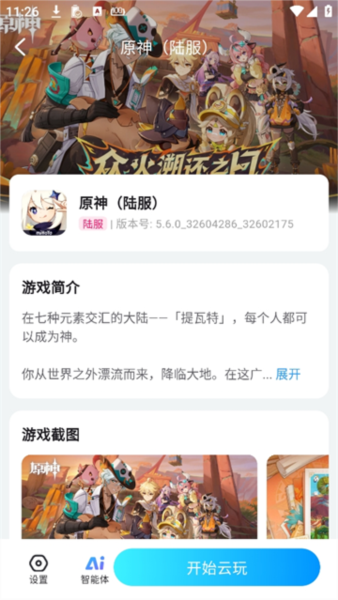 云游侠 v1.2.1