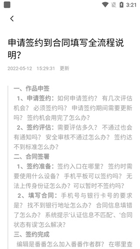 番茄作家助手安卓版7