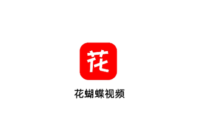 花蝴蝶影视2023最新版