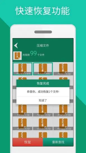 手机文件恢复软件 v5.0.6