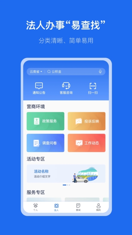 办事通APP1