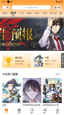 包子漫画最新版截图