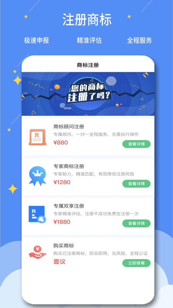 标指南商标注册查询 v1.2.5