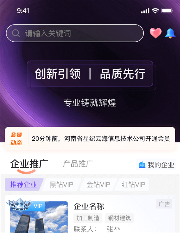 星图智客APP4