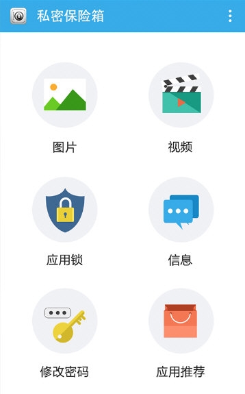 私密保险箱4