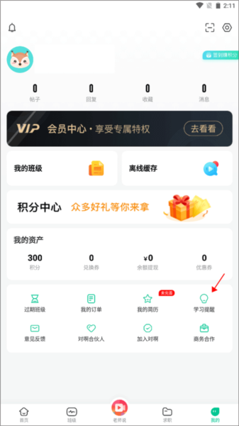 学习提醒功能如何开启配图1