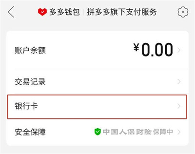 怎么解绑银行卡截图3