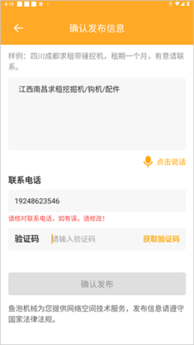 鱼泡机械app4
