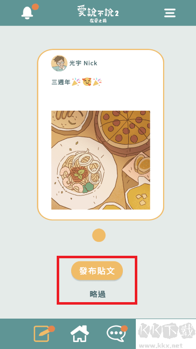 爱说不说2手机版 v1.1.0安卓版 