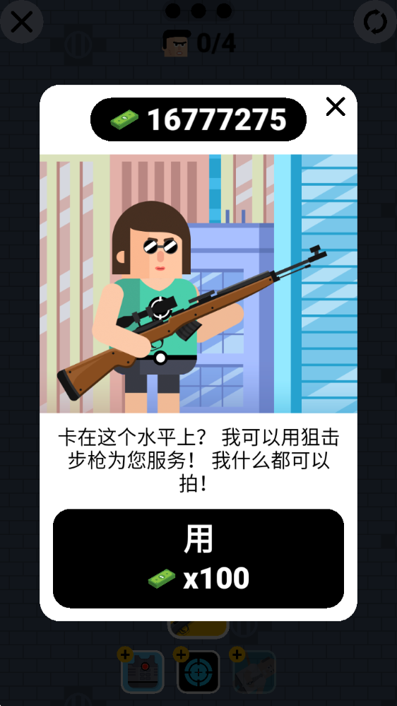 子弹先生2
