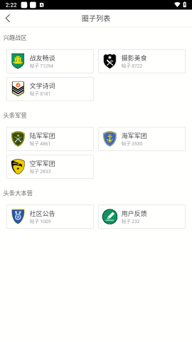 头条军事软件图片1