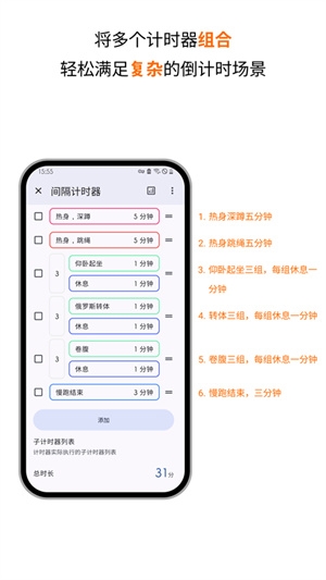 精简计时器4