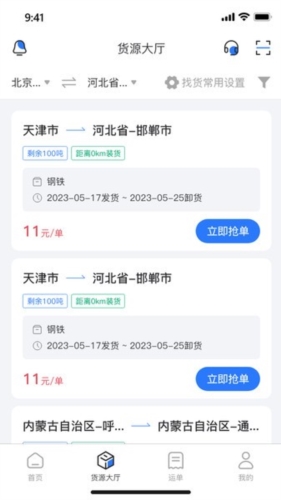 德天大宗app v1.4.3