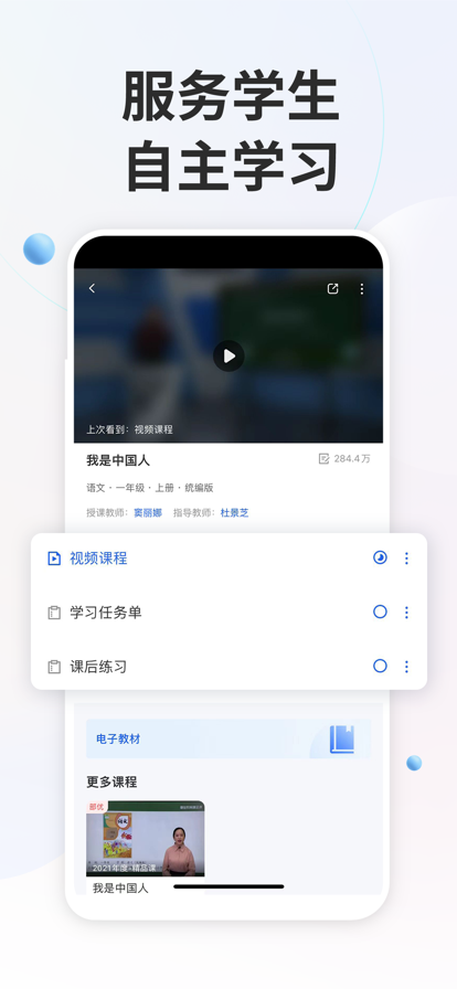 智慧中小学云平台 v6.9.10