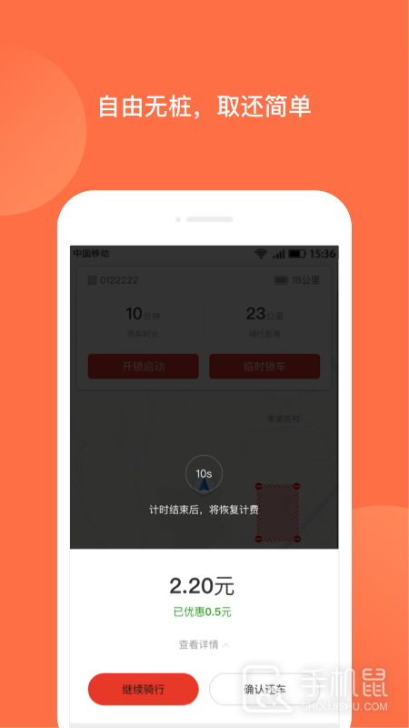 人民出行 v8.2.4