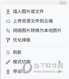 思源笔记上传资源文件到云端