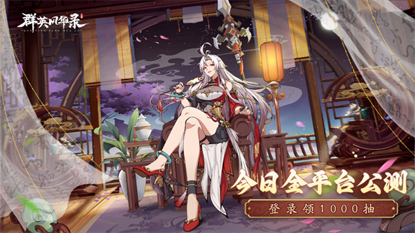 群英风华录