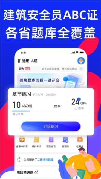 安全员考试宝典1