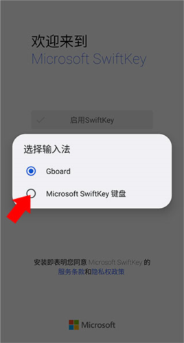 微软输入法APP6
