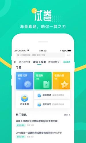 青书学堂app v25.4.0