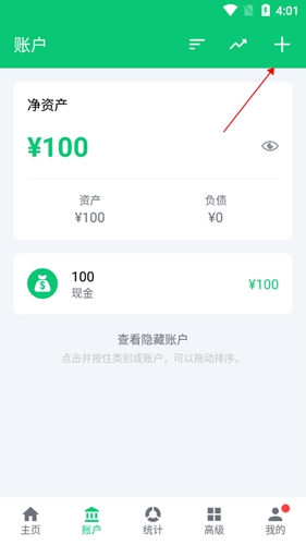 薄荷记账
