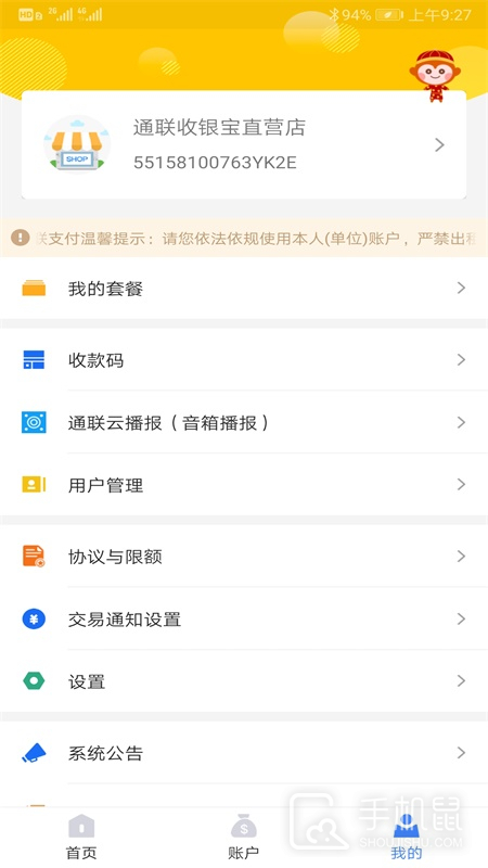 通联好老板 v2.0.5