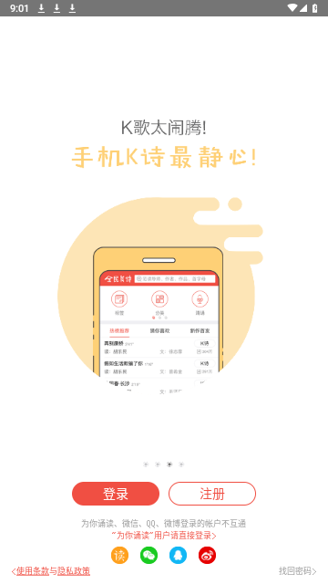 全民K诗免费版