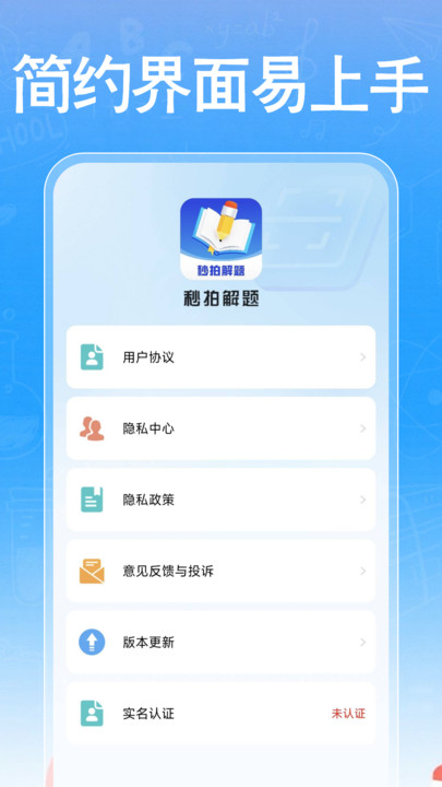 作业快搜答案软件 v1.0.0