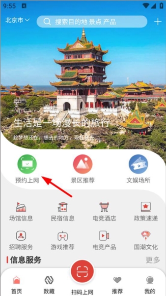 山东省文旅通