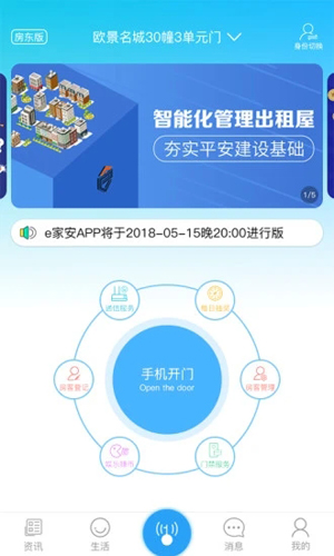 e家安APP v4.9.4