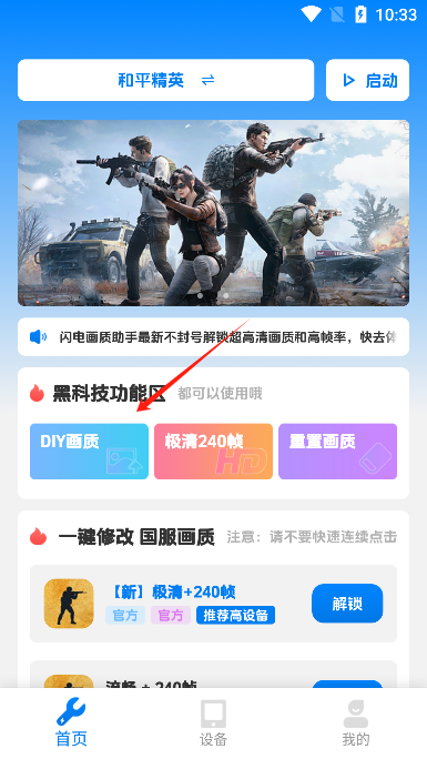 闪电画质工具app安卓版