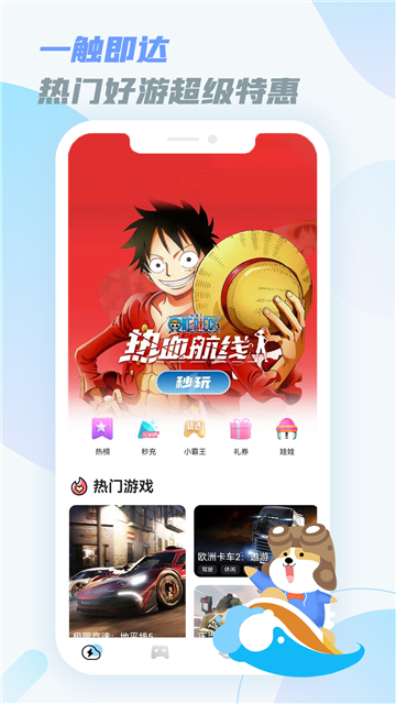 乐享快游(免排队版)