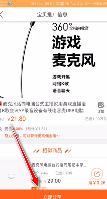 淘寶聯盟App最新版