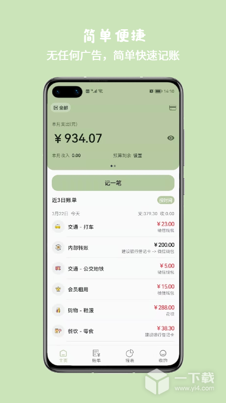 小青账 v4.0.1最新版下载