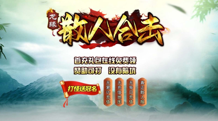 龙缘散人合击最新版下载 v4.5.7