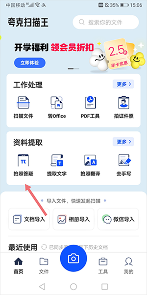 夸克扫描王图片12