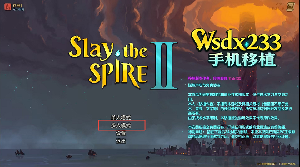 杀戮尖塔2手游