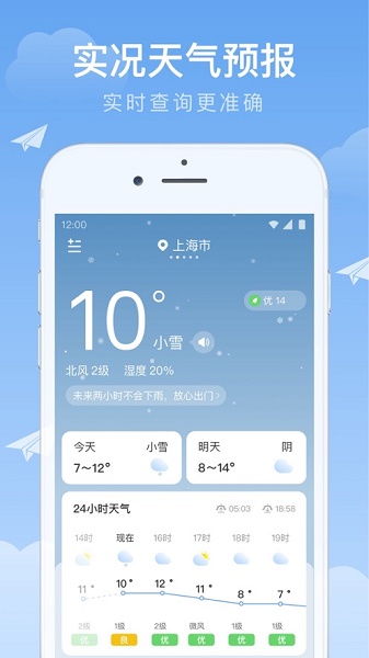 时雨天气下载2024