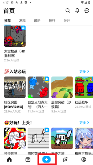 如何创建自己的游戏截图1