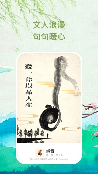 缄音app