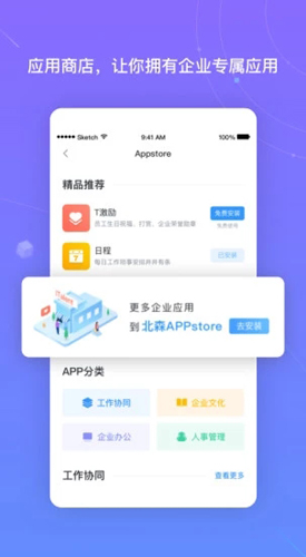 北森iTalentAPP v6.14.0