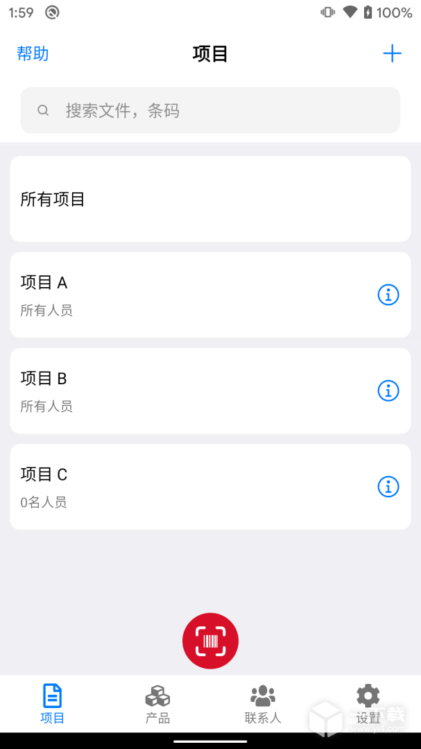 条码管家 v1.7.4最新版下载