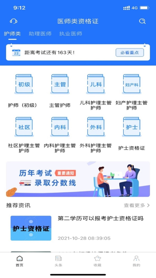 医师类资格证考试宝典 v1.4.9