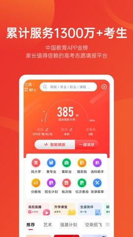 优志愿高考填报系统 v8.6.16