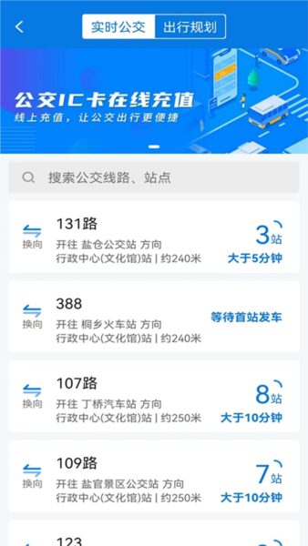 海宁出行6