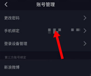 更换绑定的手机号3