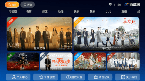 百草园TV高清免费版